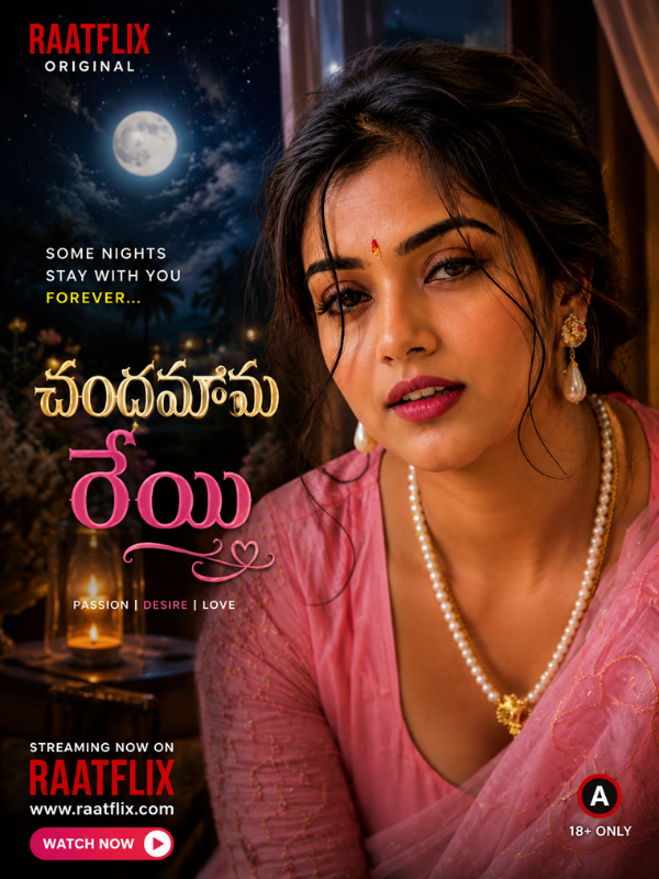 చందమామ రేయి