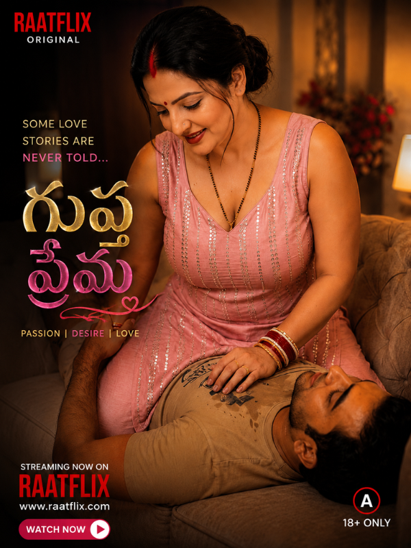 గుప్త ప్రేమ