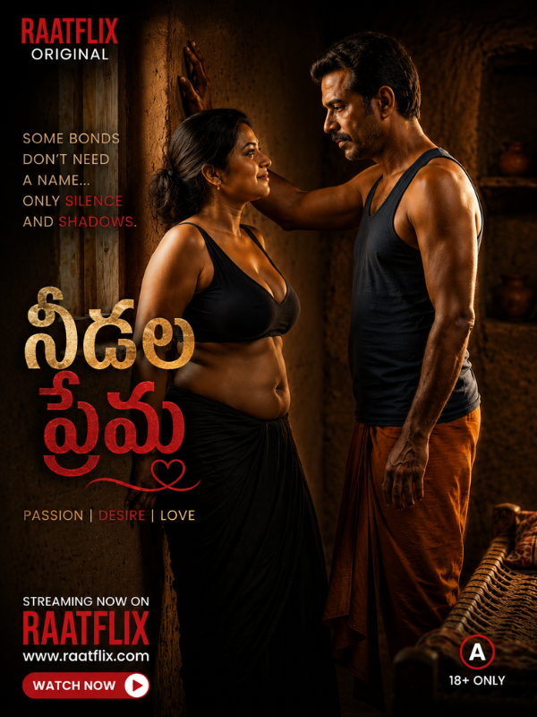 నీడల ప్రేమ