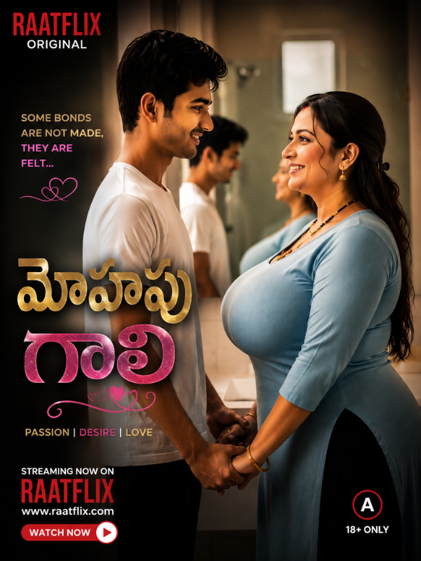 మోహపు గాలి
