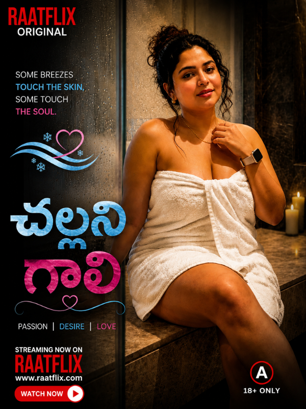 చల్లని గాలి