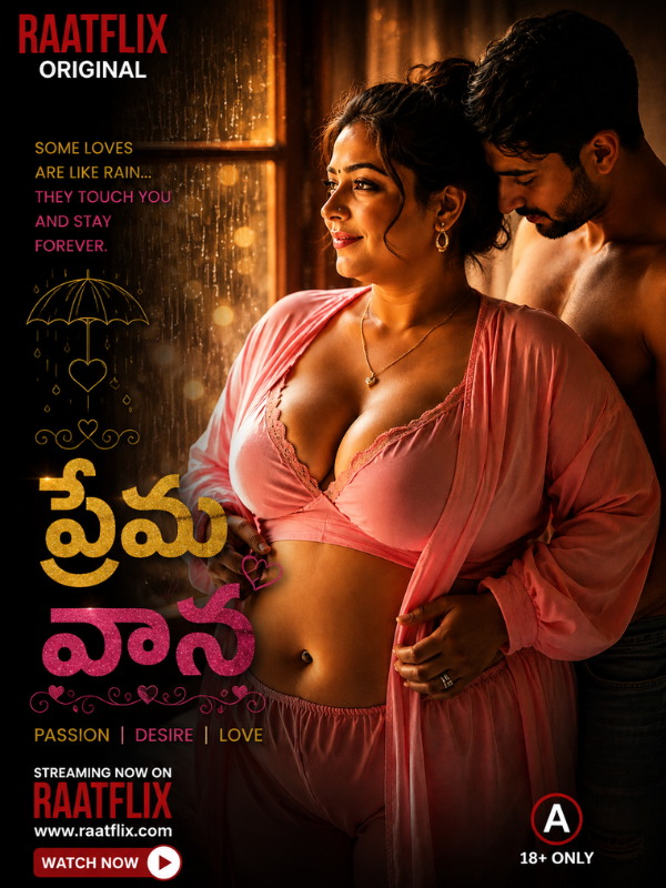 ప్రేమ వాన