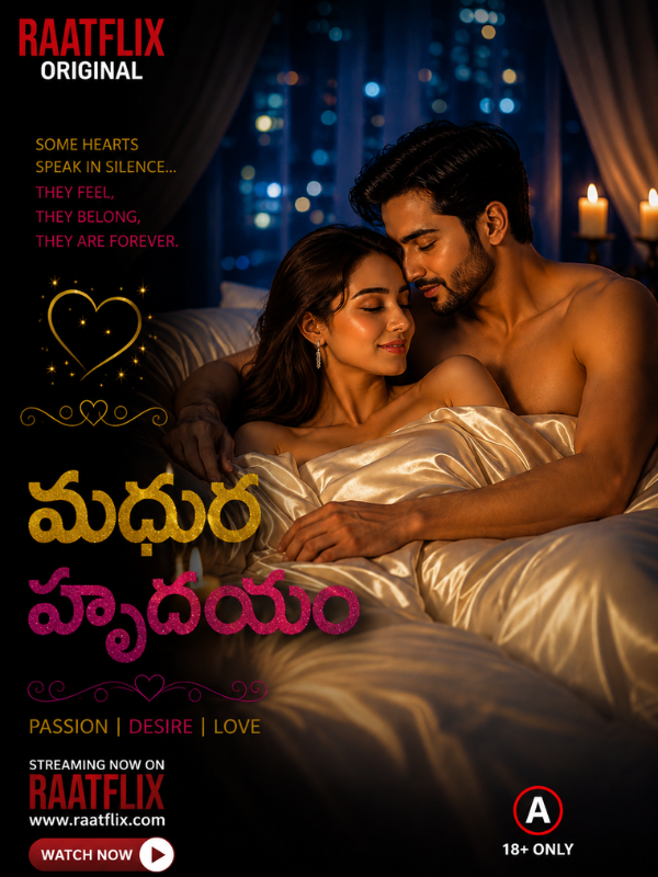 మధుర హృదయం