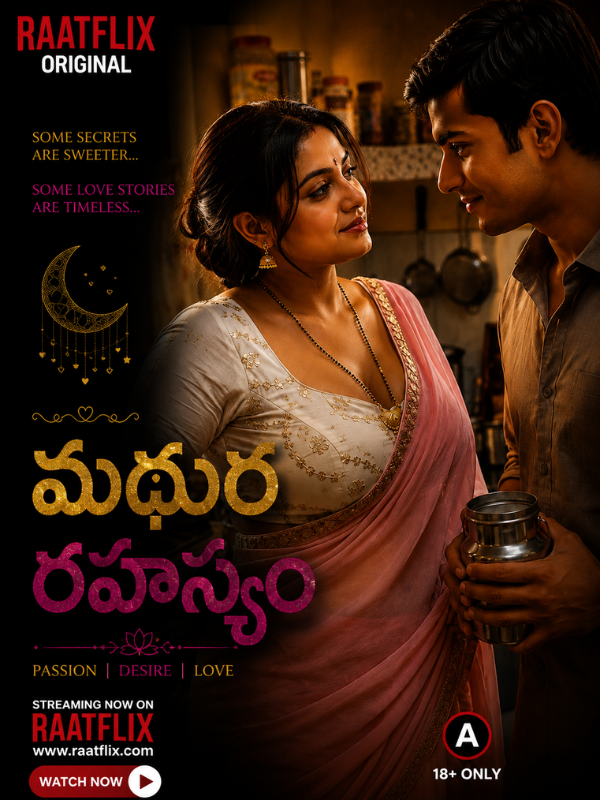మధుర రహస్యం