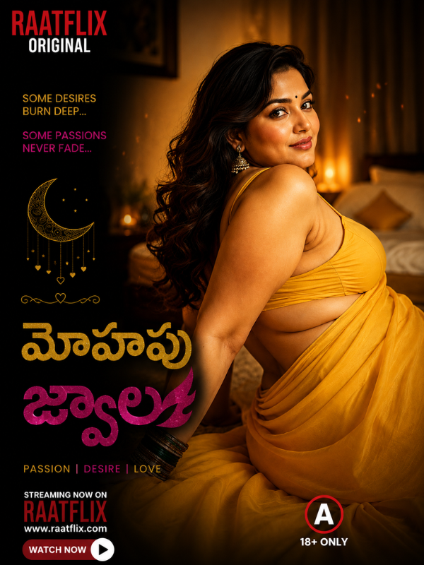 మోహపు జ్వాల
