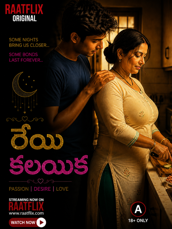 రేయి కలయిక